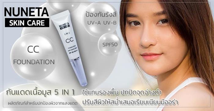 Nuneta Skincare ผลิตภัณสำหรับผู้มีปัญหา กระ ฝ้า จุดด่างดำ สิว ผิวหมองคล้ำ รูปที่ 6