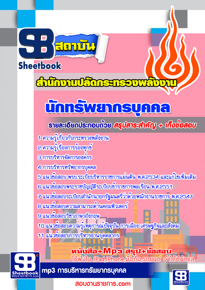 แนวข้อสอบสำนักงานปลัดกระทรวงพลังงาน รูปที่ 3