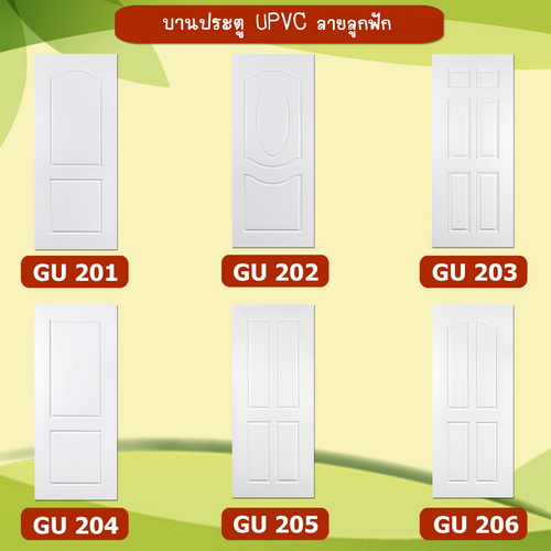จำหน่ายประตู PVC - UPVC บานเรียบ บานเกล็ด ลายลูกฟัก รูปที่ 1