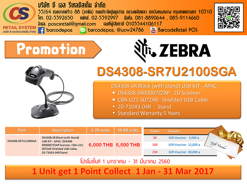 Zebra Symbol DS4308 เครื่องสแกนบาร์โค้ด 2มิติ รูปที่ 1