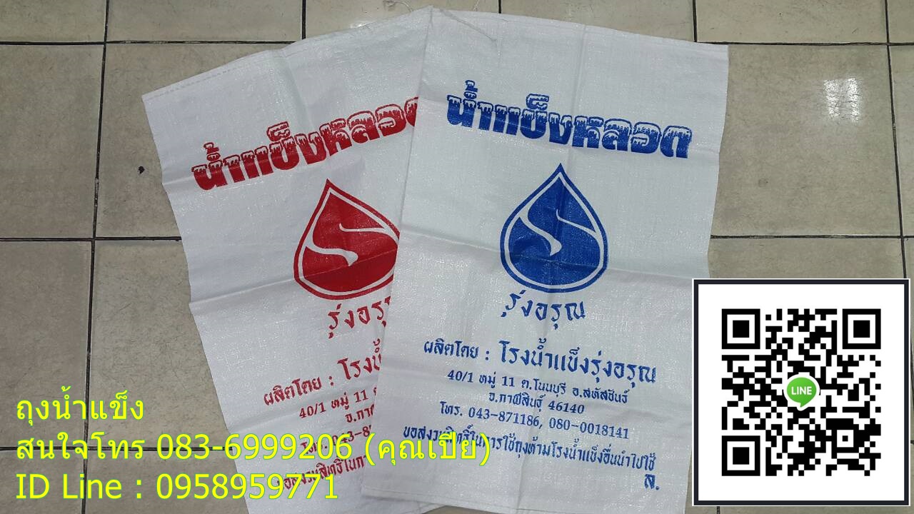 โรงงานผลิตและจำหน่ายกระสอบพลาสติกสาน รูปที่ 3