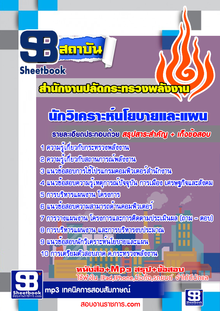 แนวข้อสอบสำนักงานปลัดกระทรวงพลังงาน รูปที่ 4