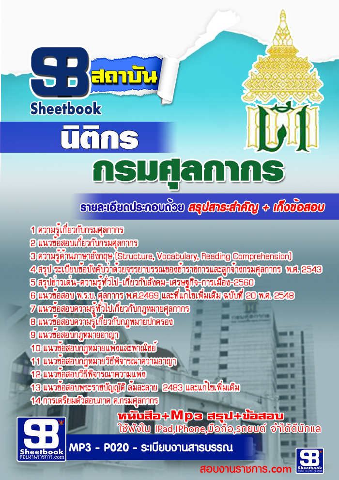 แนวข้อสอบกรมศุลกากร NEW รูปที่ 6