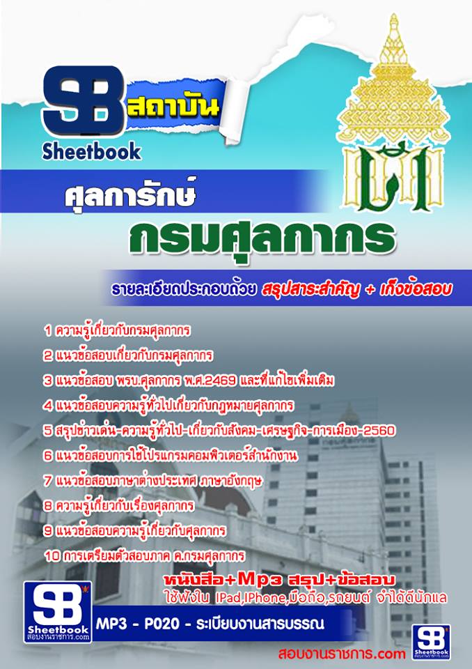 แนวข้อสอบกรมศุลกากร NEW รูปที่ 7