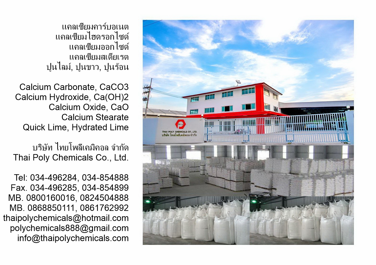 แคลเซียมออกไซด์, ปูนร้อน, ปูนขาว, ปูนขาวร้อน, Calcium Oxide, CaO, TPCC, CAS number 1305-78-8 รูปที่ 1