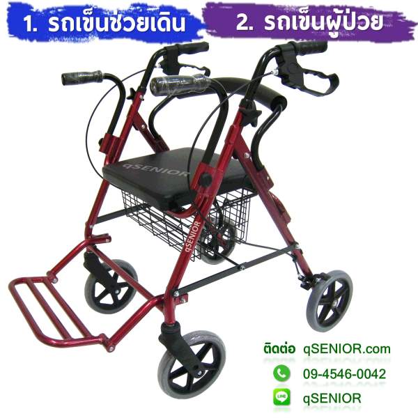 qSENIOR รถเข็นช่วยเดิน Rollator รุ่น 46LD (2017)  หัดเดิน พยุงเดิน พร้อมที่พักขา และพยุงแขน ผู้สุงอายุ ผู้ป่วย รูปที่ 7