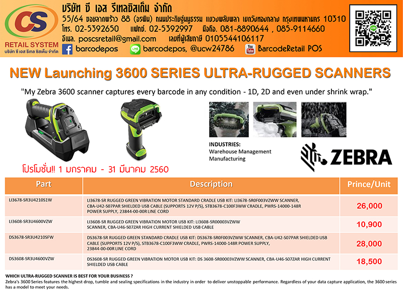 เครื่องสแกนบาร์โค๊ด ZEBRA 360 SERIES Barcode Scanner รูปที่ 1