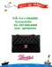 รูปย่อ รับซื้อกระเป๋า Chanel ของแท้สภาพดี รับเงินทันที ส่งรูปมาก่อนได้ค่ะ Line : igetfashion รูปที่1