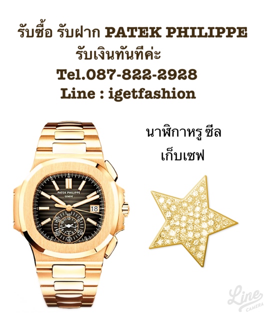 รับซื้อนาฬิกา Rolex Patek Panerai และแบรนด์ดังอื่นๆ ของแท้ สภาพดี รับเงินทันที ส่งรูปสอบถามได้ค่ะ Line : igetfashion  รูปที่ 7