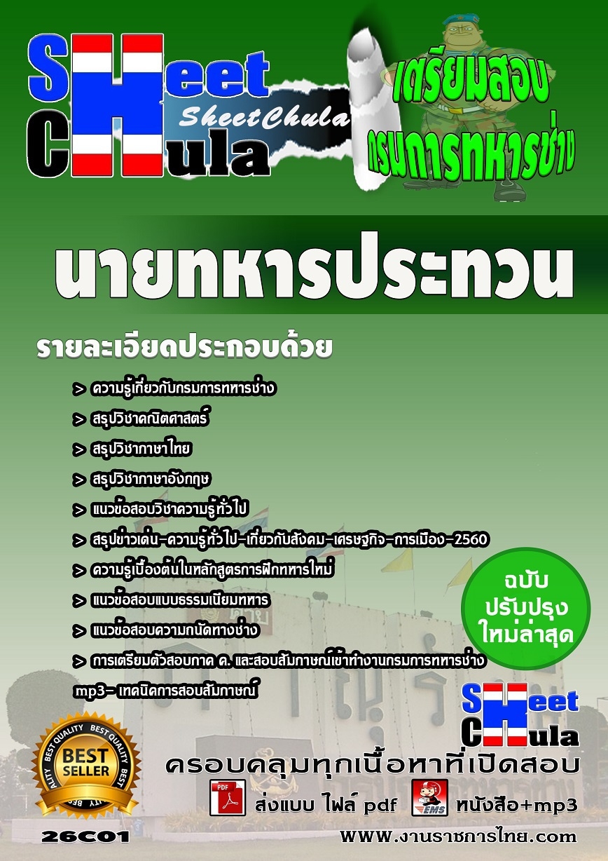 แนวข้อสอบกรมการทหารช่าง (ประทวน)  รูปที่ 1