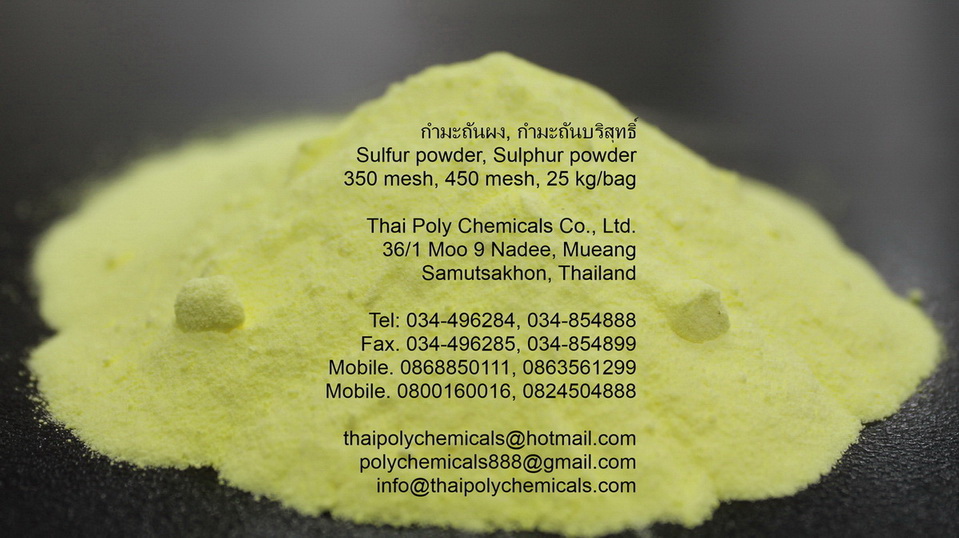 กำมะถัน, ซัลเฟอร์, กำมะถันผง, ซัลเฟอร์ผง, Sulphur, Sulphur Powder, Sulfur Powder  รูปที่ 1