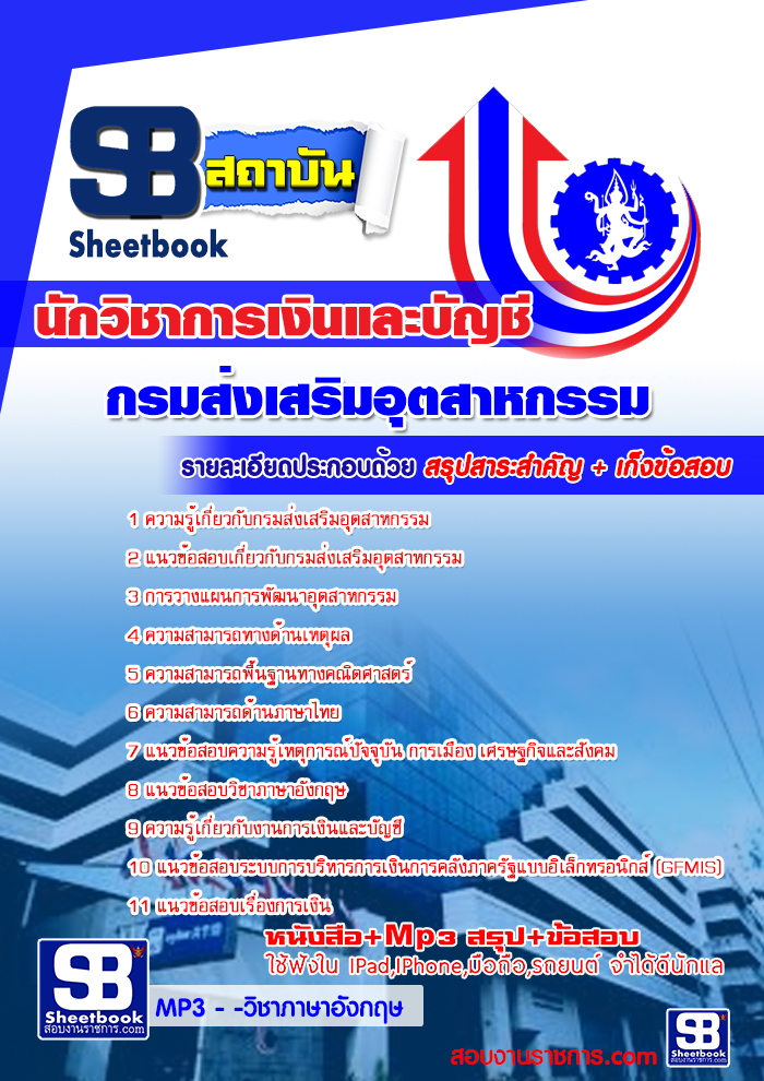 รวมแนวข้อสอบกรมส่งเสริมอุตสาหกรรม 2568 รูปที่ 6