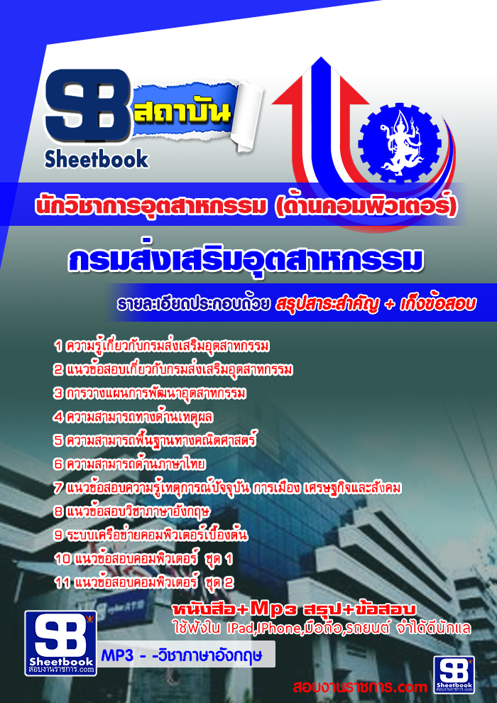 รวมแนวข้อสอบกรมส่งเสริมอุตสาหกรรม 2568 รูปที่ 4