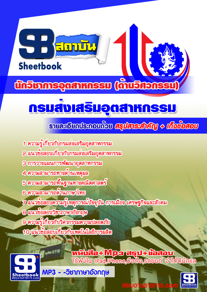 รวมแนวข้อสอบกรมส่งเสริมอุตสาหกรรม 2568 รูปที่ 3
