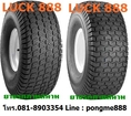 ขายยางภาคสนามราคาถูก 11x4.00-4 4.00-4 11x4.00-5 13x5.00-6 มีทุกลาย ส่งถึงที่ จัดส่งทั่วประเทศ