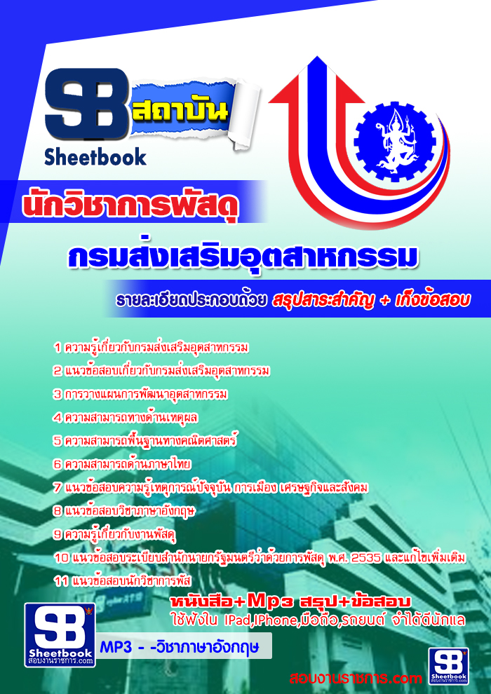 รวมแนวข้อสอบกรมส่งเสริมอุตสาหกรรม 2568 รูปที่ 5