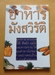 รูปย่อ หนังสือ อาหารมังสวิรัติ โดย กลางเบเกอรี่ รูปที่1