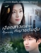 รูปย่อ DVD ราคาถูก  ซีรี่ย์เกาหลี พากษ์ไทย ตำนานลักษณ์ ลิขิตบัลลังก์ ดีวีดีส่งไว ส่งจริง รับประกันคุณภาพ รูปที่2