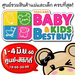 รูปย่อ งาน BBBครั้งที่ 27  Thailand Baby & Kids Best Buy วันที่  1- 4 มิ.ย 60 รูปที่1