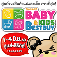 งาน BBBครั้งที่ 27  Thailand Baby & Kids Best Buy วันที่  1- 4 มิ.ย 60