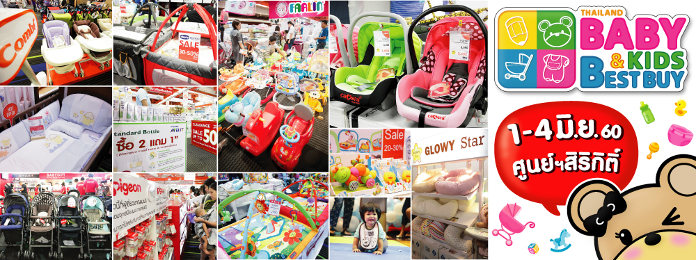 งาน BBBครั้งที่ 27  Thailand Baby & Kids Best Buy วันที่  1- 4 มิ.ย 60 รูปที่ 3