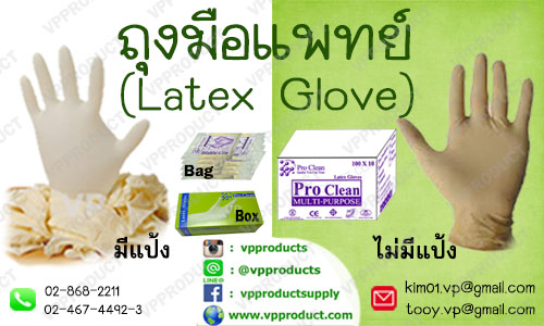 ถุงมือแพทย์/Latex Disposable Gloves ราคาประหยัด รูปที่ 1