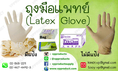 ถุงมือแพทย์/Latex Disposable Gloves ราคาประหยัด