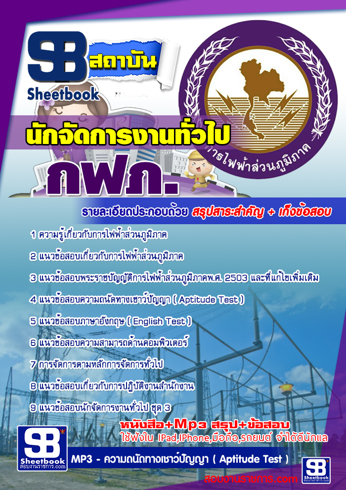 แนวข้อสอบ กฟภ  การไฟฟ้าส่วนภูมิภาค รูปที่ 3