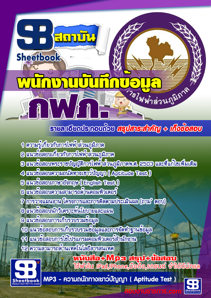 แนวข้อสอบ กฟภ  การไฟฟ้าส่วนภูมิภาค รูปที่ 7