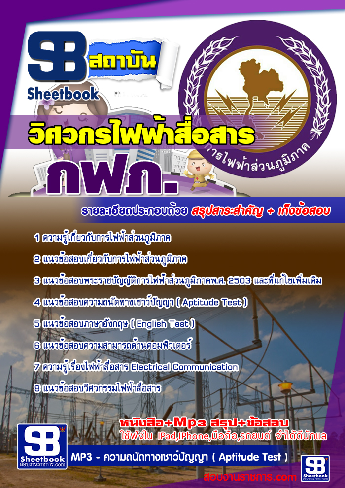 แนวข้อสอบ กฟภ  การไฟฟ้าส่วนภูมิภาค รูปที่ 5