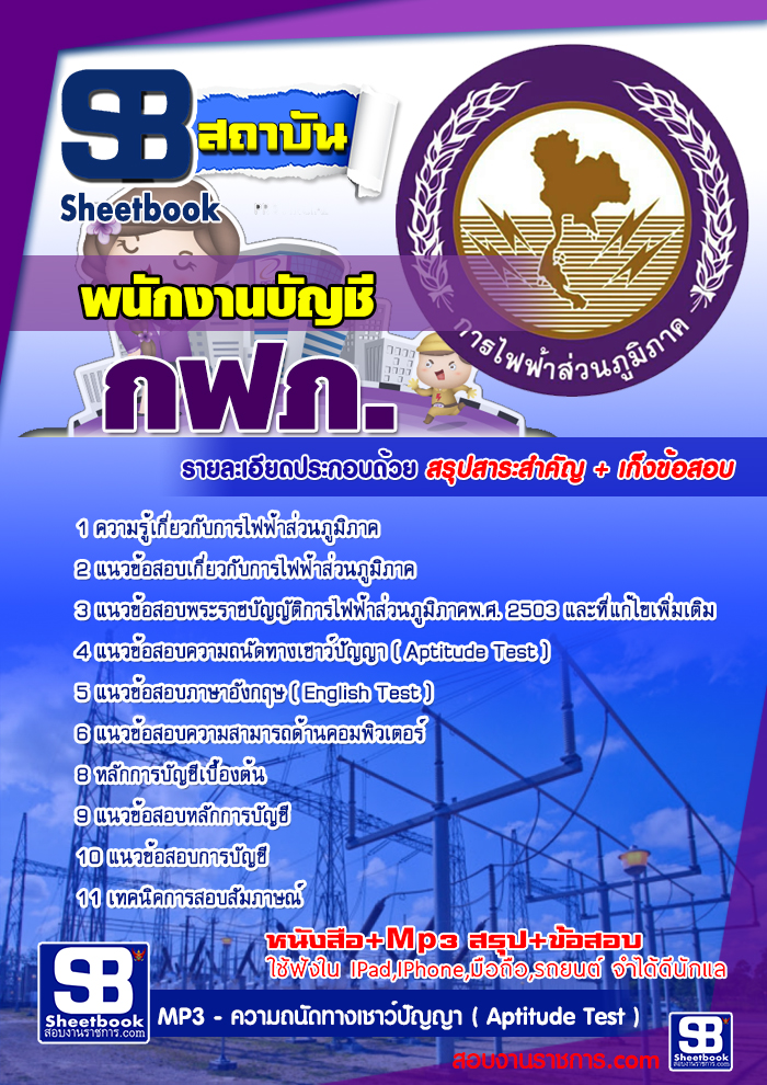 แนวข้อสอบ กฟภ  การไฟฟ้าส่วนภูมิภาค รูปที่ 6