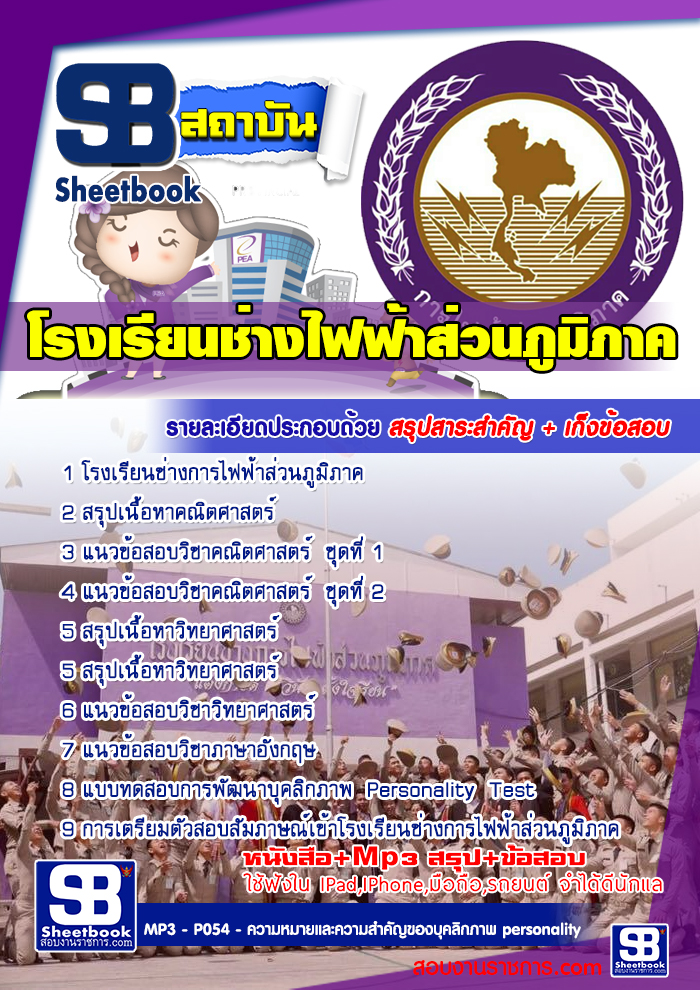 แนวข้อสอบ กฟภ  การไฟฟ้าส่วนภูมิภาค รูปที่ 4