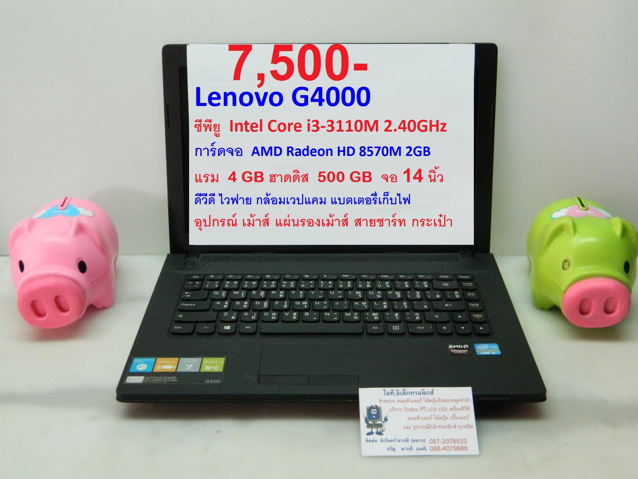 Lenovo G4000  รูปที่ 1