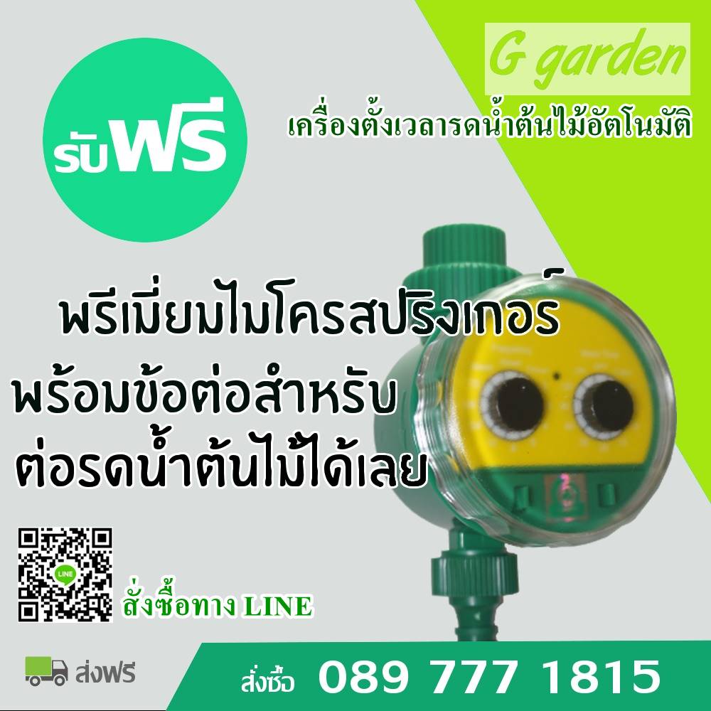 จำหน่ายอุปกรณ์รดน้ำต้นไม้อัตโนมัติ โรงเพาะเห็ด สวนสนามหญ้า รูปที่ 2