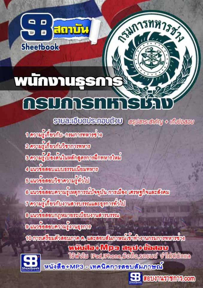 แนวข้อสอบกรมการทหารช่าง2563 รูปที่ 4