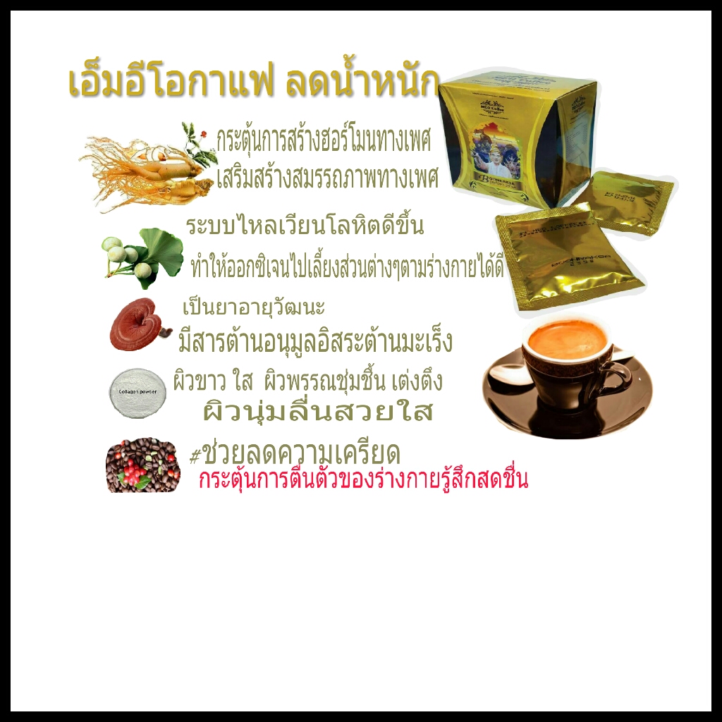 กาแฟ ลดน้ำหนัก MEO COFFEE รูปที่ 2