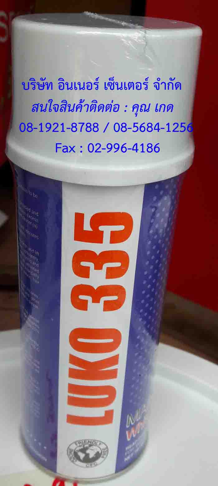 LUKO 335 White Lithium สเปรย์จาระบีลิเทียมขาว ใช้หล่อลื่น ป้องกันการกัดกร่อนและสนิมได้ ทนต่อความร้อนและการชะล้างของ น้ำสีขาวทำให้ตรวจสอบได้ง่ายสนใจติดต่อ(เกด 081-9218788 /085-6841256 ) รูปที่ 1