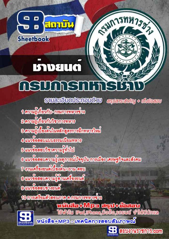 แนวข้อสอบกรมการทหารช่าง2563 รูปที่ 5