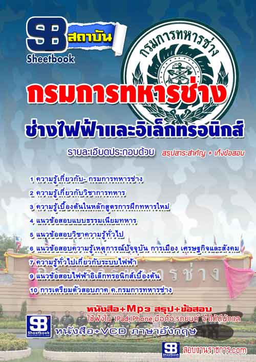 แนวข้อสอบกรมการทหารช่าง2563 รูปที่ 7