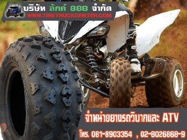 ยางเอทีวีทางเรียบ ยางเอทีวีทางวิบาก ยาง ATV ทุกลาย ราคาถูก รูปที่ 1