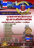 หนังสือเตรียมสอบกลุ่มงานรังสีเทคนิค กองบัญชาการกองทัพไทย