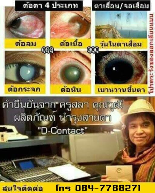 อาหารเสริมเพื่อดวงตา ดีคอนแทค D-contact ยอดขายอันดับ 1 ของเอเชีย  รูปที่ 5