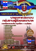 หนังสือเตรียมสอบกลุ่มงานผู้ช่วยพญาบาล กองบัญชาการกองทัพไทย  
