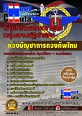 [[ดาวน์โหลดแนวข้อสอบ]]กลุ่มงานรัฐศาสตร์ กองบัญชาการกองทัพไทย  NEW