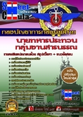 หนังสือเตรียมสอบกลุ่มงานสารบรรณ กองบัญชาการกองทัพไทย