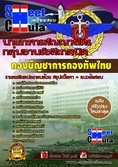 หนังสือเตรียมสอบกลุ่มงานรังสีเทคนิค กองบัญชาการกองทัพไทย 