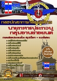 หนังสือเตรียมสอบกลุ่มงานช่างยนต์ กองบัญชาการกองทัพไทย   