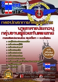 หนังสือเตรียมสอบกลุ่มงานผู้ช่วยทันตแพทย์ กองบัญชาการกองทัพไทย  
