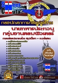 หนังสือเตรียมสอบกลุ่มงานคอมพิวเตอร์ กองบัญชาการกองทัพไทย