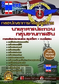 หนังสือเตรียมสอบกลุ่มงานการเงิน กองบัญชาการกองทัพไทย 